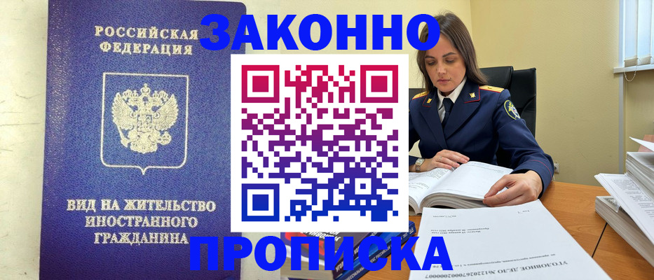 временная регистрация гарантия в Кемерово