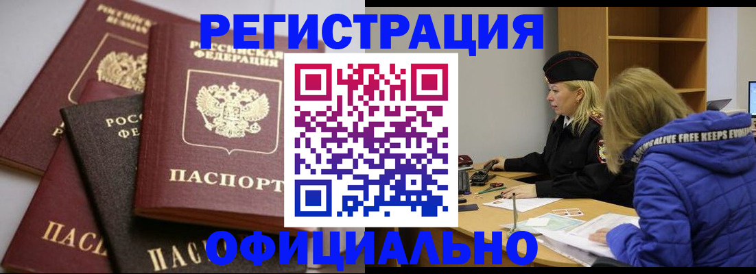 временная регистрация недорого в Кемерово