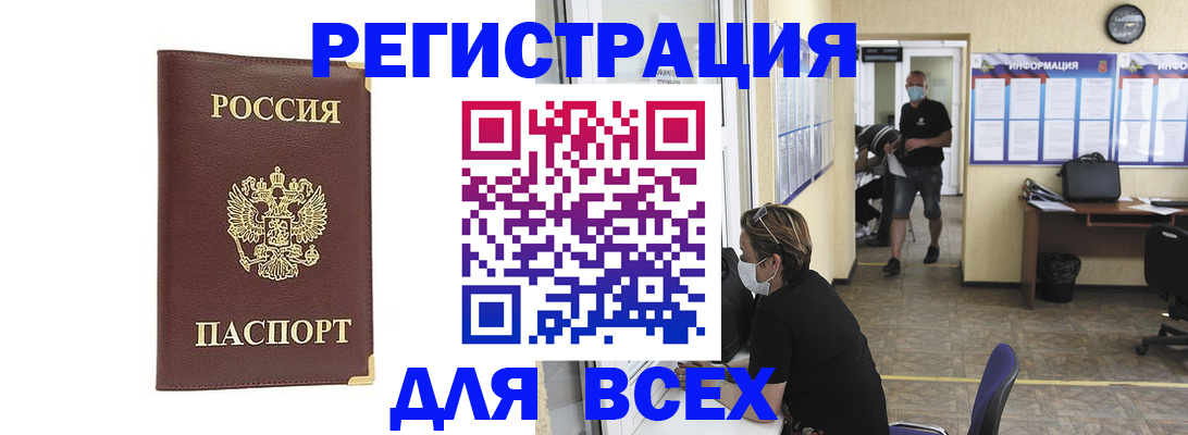 прописка штамп в Кемерово