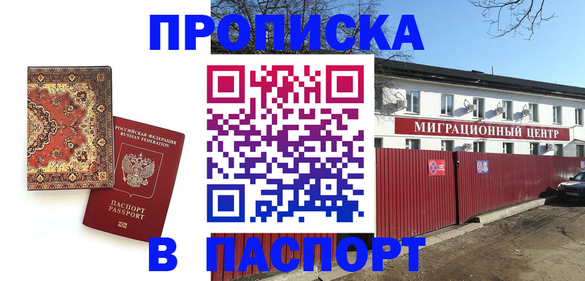прописка для школы в Кемерово