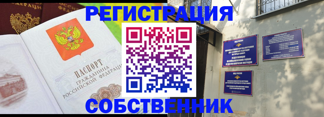 прописка от собственника в Кемерово
