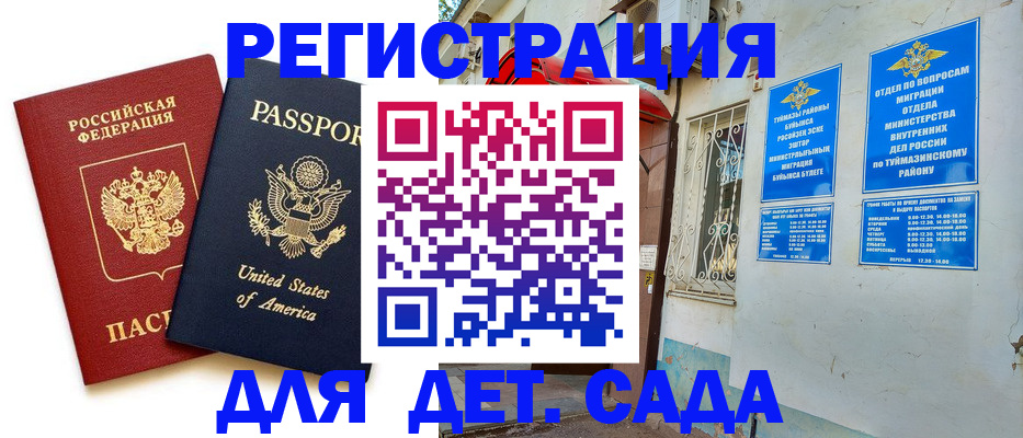 временная регистрация купить в Кемерово