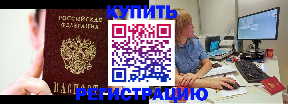 временная регистрация в Кемерово