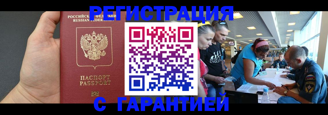 временная регистрация законно в Кемерово